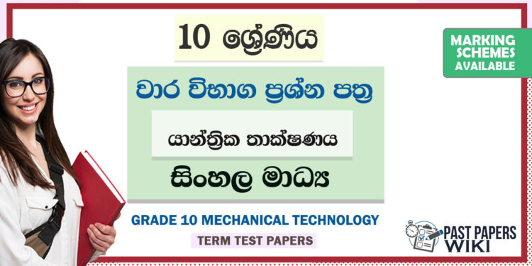 Grade 10 Mechanical Technology Term Test Papers | Sinhala Medium