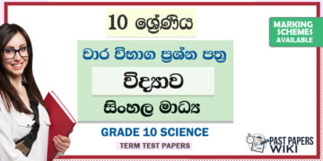 Grade 10 Science Term Test Papers | Sinhala Medium