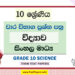 Grade 10 Science Term Test Papers | Sinhala Medium
