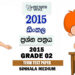 Grade 02 Sinhala 3rd Term Test Paper 2015