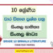 Grade 10 Sinhala Literature Term Test Papers