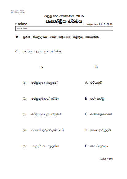 Grade 02 Catholic 1st Term Test Paper 2015 - Sinhala Medium