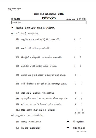 Grade 02 Environment 2nd Term Test Paper 2015 - Sinhala Medium