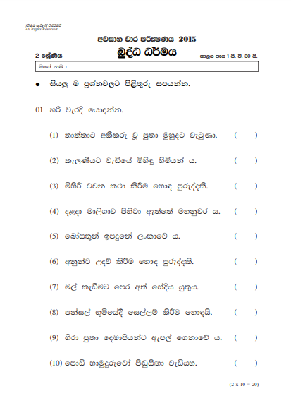 Grade 02 Buddhism 3rd Term Test Paper 2015 - Sinhala Medium
