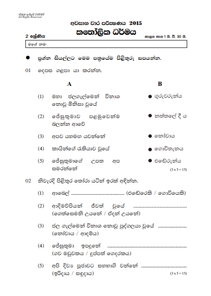 Grade 02 Catholic 3rd Term Test Paper 2015 - Sinhala Medium