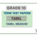 Grade 10 Tamil Term Test Papers