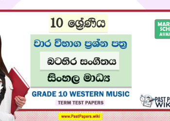 Grade 10 Western Music Term Test Papers | Sinhala Medium