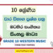 Grade 10 Western Music Term Test Papers | Sinhala Medium
