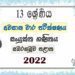 Sabaragamuwa Province Combined Maths 3rd Term Test paper 2022 - Grade 13