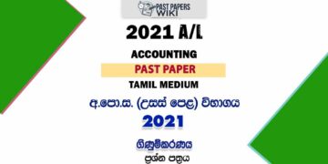 2021 A/L Accounting Past Paper | Tamil Medium
