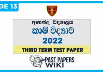 Ananda College Agriculture 3rd Term Test paper 2022 - Grade 13