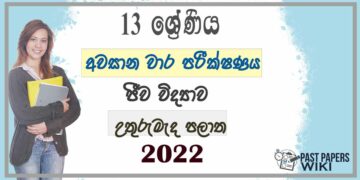 North Central Province Biology 3rd Term Test paper 2022 - Grade 13