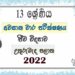 North Central Province Biology 3rd Term Test paper 2022 - Grade 13