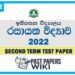 Isipathana College Chemistry 2nd Term Test paper 2022 - Grade 12