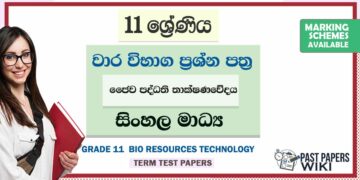 Grade 11 Aquatic Bioresources Technology Term Test Papers | Sinhala Medium