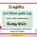 Grade 11 Aquatic Bioresources Technology Term Test Papers | Sinhala Medium