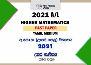 2021 A/L Higher Maths Past Paper | Tamil Medium