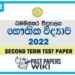 Dhammissara College Physics 2nd Term Test paper 2022 - Grade 12
