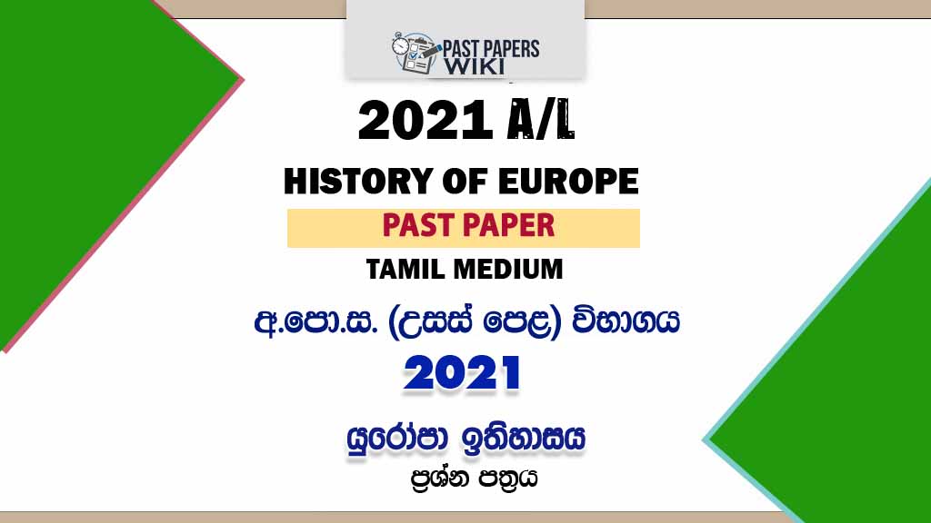 2021 A/L History of Europe Past Paper | Tamil Medium