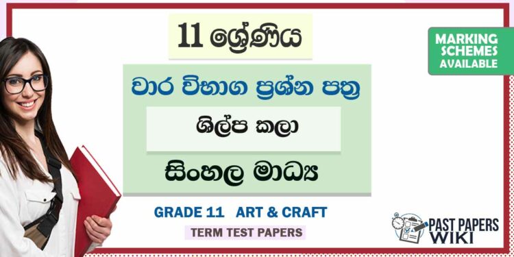 Grade 11 Art & Craft Term Test Papers | Sinhala Medium