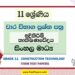 Grade 11 Construction Technology Term Test Papers | Sinhala Medium
