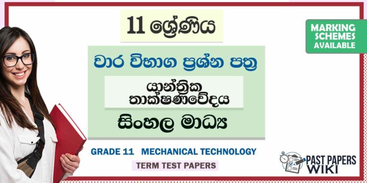 Grade 11 Mechanical Technology Term Test Papers | Sinhala Medium