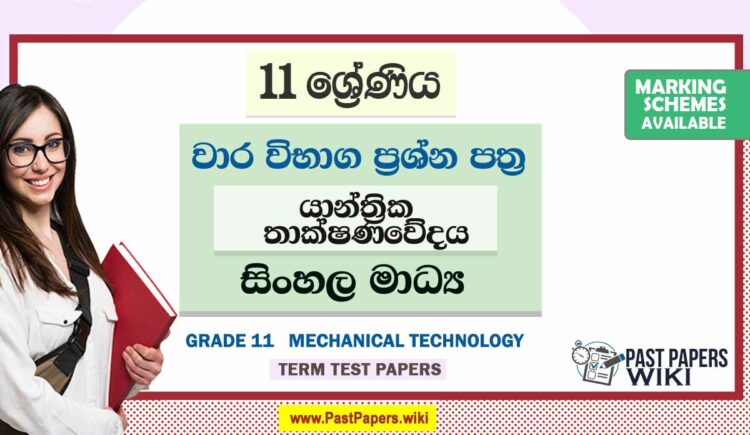 Grade 11 Mechanical Technology Term Test Papers | Sinhala Medium