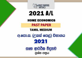 2021 A/L Home Economics Past Paper | Tamil Medium