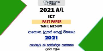 2021 A/L ICT Past Paper | Tamil Medium