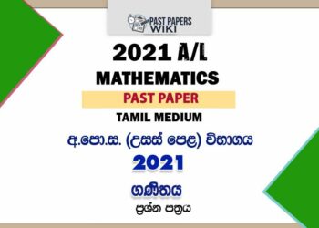 2021 A/L Maths Past Paper | Tamil Medium