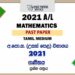 2021 A/L Maths Past Paper | Tamil Medium