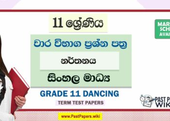 Grade 11 Dancing Term Test Papers | Sinhala Medium