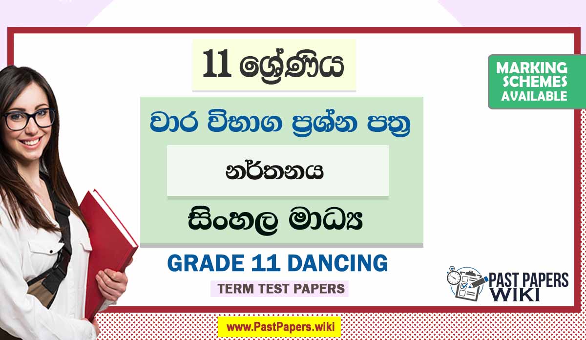 Grade 11 Dancing Term Test Papers | Sinhala Medium