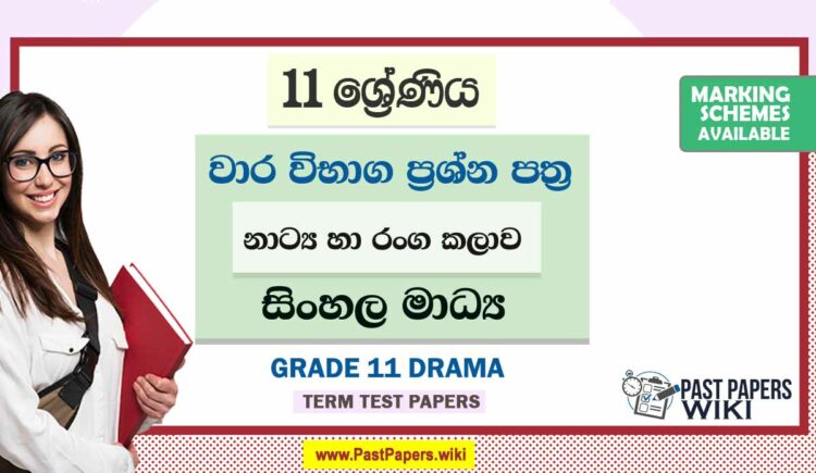 Grade 11 Drama Term Test Papers | Sinhala Medium