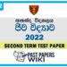 Ananda College Biology 2nd Term Test paper 2022 - Grade 12