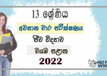 North Western Province Biology 3rd Term Test paper 2022 - Grade 13