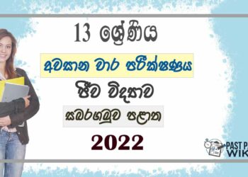 Sabaragamuwa Province Biology 3rd Term Test paper 2022 - Grade 13