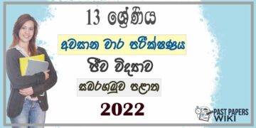 Sabaragamuwa Province Biology 3rd Term Test paper 2022 - Grade 13