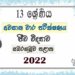 Sabaragamuwa Province Biology 3rd Term Test paper 2022 - Grade 13