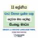 Grade 11 Second Language Tamil Term Test Papers