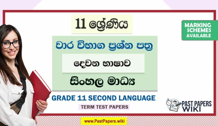 Grade 11 Second Language Term Test Papers | Sinhala Medium
