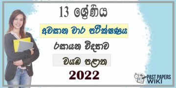 North Western Province Chemistry 3rd Term Test paper 2022 - Grade 13