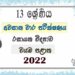 North Western Province Chemistry 3rd Term Test paper 2022 - Grade 13