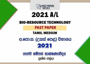 2021 A/L Bio Resource Technology Past Paper | Tamil Medium