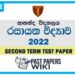 Ananda College Chemistry 2nd Term Test paper 2022 - Grade 12