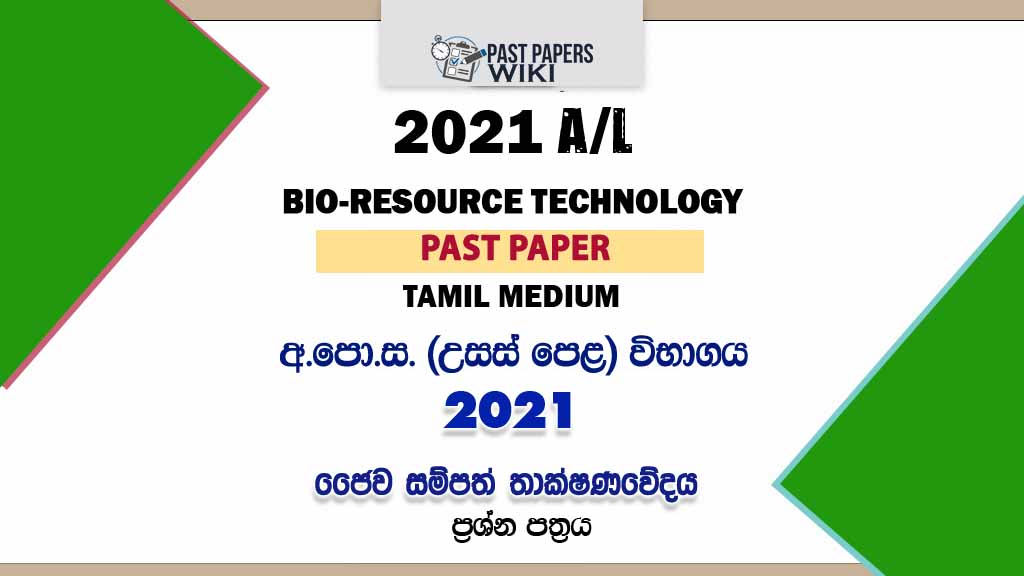 2021 A/L Bio Resource Technology Past Paper | Tamil Medium