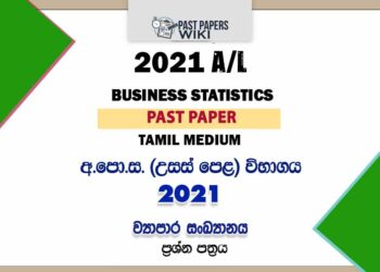 2021 A/L Business Statistics Past Paper | Tamil Medium