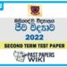 Maliyadeva College Biology 2nd Term Test paper 2022 - Grade 12