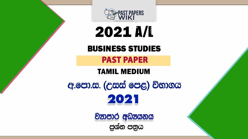 2021 A/L Business Studies Past Paper | Tamil Medium