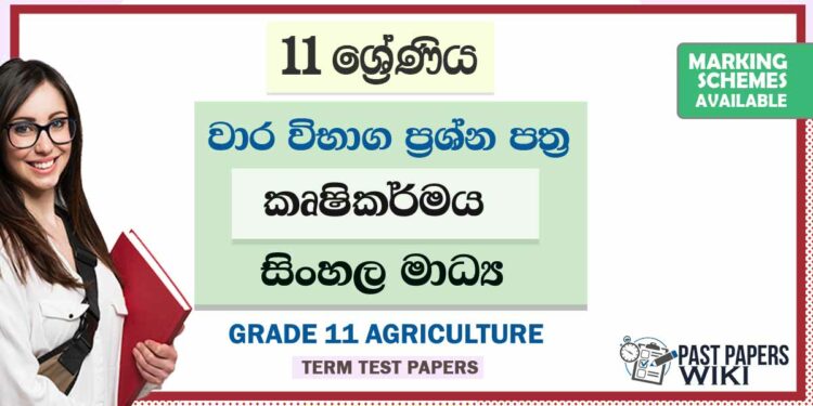 Grade 11 Agriculture Term Test Papers | Sinhala Medium